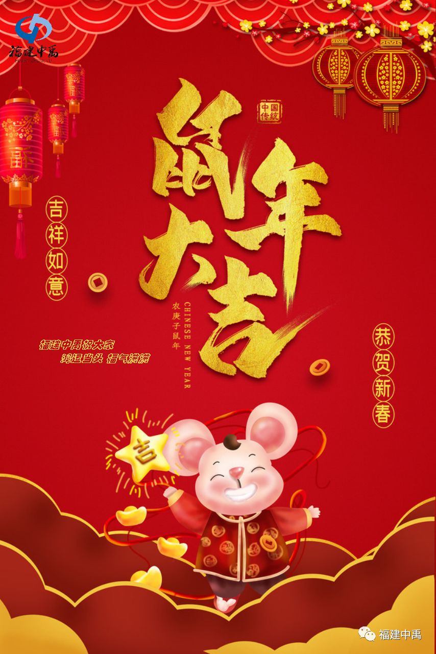 瑞鼠賀歲，中禹公司給大家拜年啦！(圖8)