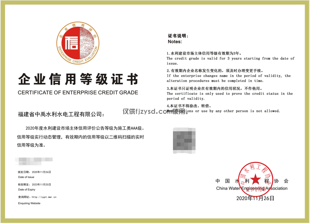 【中禹快訊】公司再次榮獲水利部信用AAA級企業(yè)榮譽稱號(圖1)