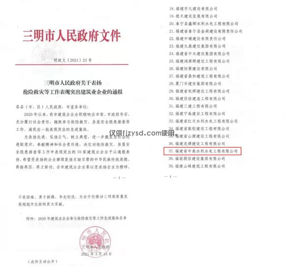 【中禹快訊】搶險(xiǎn)救災(zāi)顯擔(dān)當(dāng)，政府表揚(yáng)喜上榜(圖1)