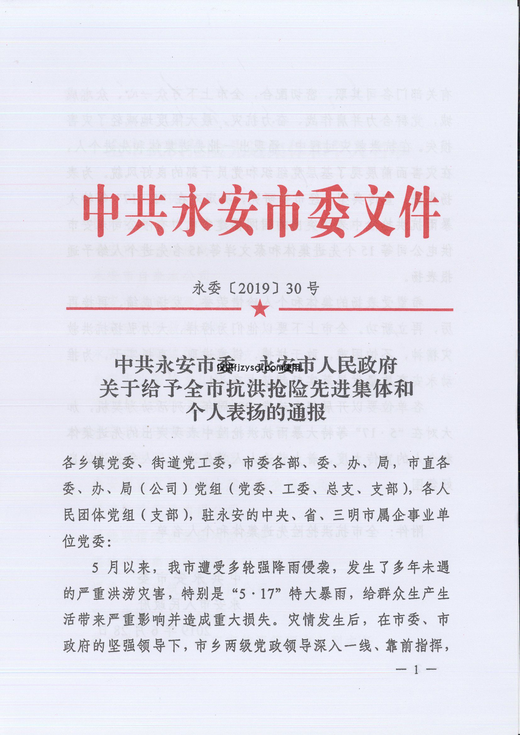 2019年搶險救災(zāi)先進(jìn)集體(圖1)