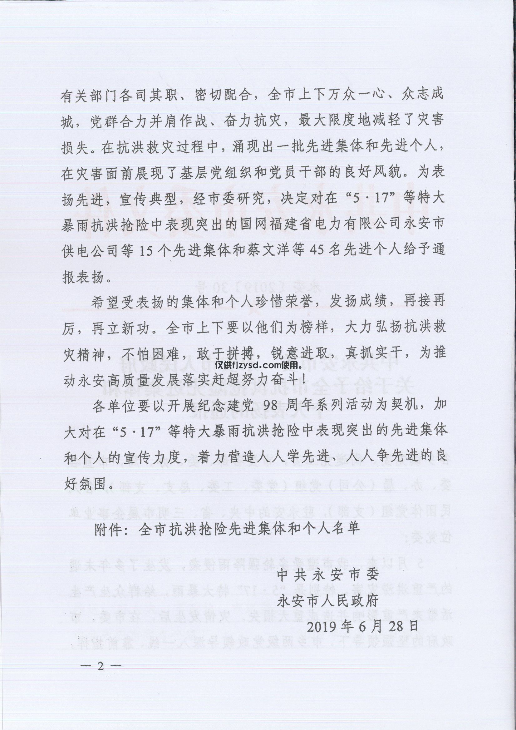 2019年搶險救災(zāi)先進(jìn)集體(圖2)